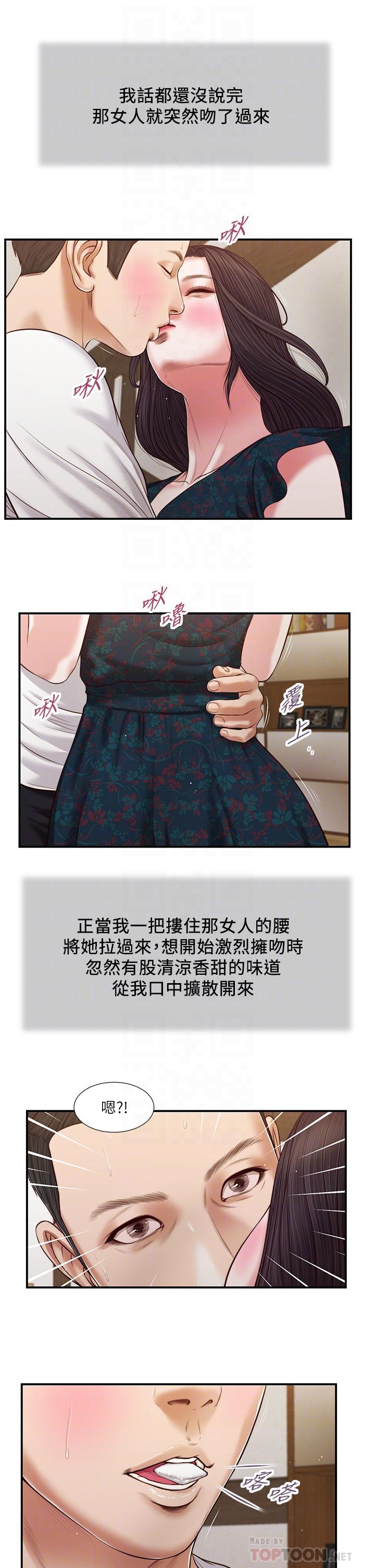 《小妾》漫画最新章节小妾-第65话-越来越亲密的两人免费下拉式在线观看章节第【8】张图片