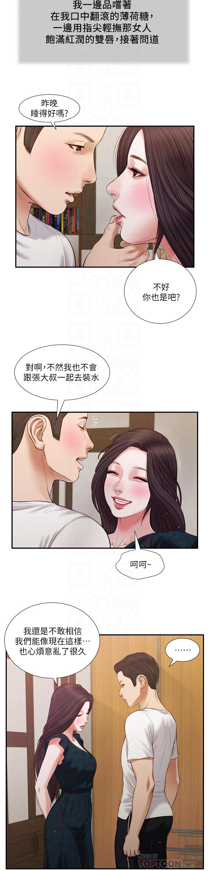 《小妾》漫画最新章节小妾-第65话-越来越亲密的两人免费下拉式在线观看章节第【10】张图片