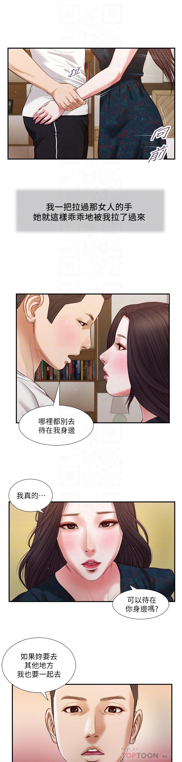 《小妾》漫画最新章节小妾-第65话-越来越亲密的两人免费下拉式在线观看章节第【12】张图片