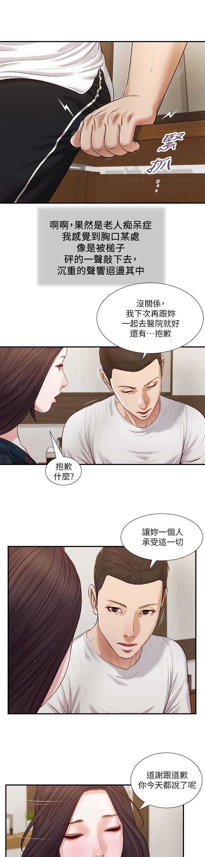 《小妾》漫画最新章节小妾-第65话-越来越亲密的两人免费下拉式在线观看章节第【17】张图片