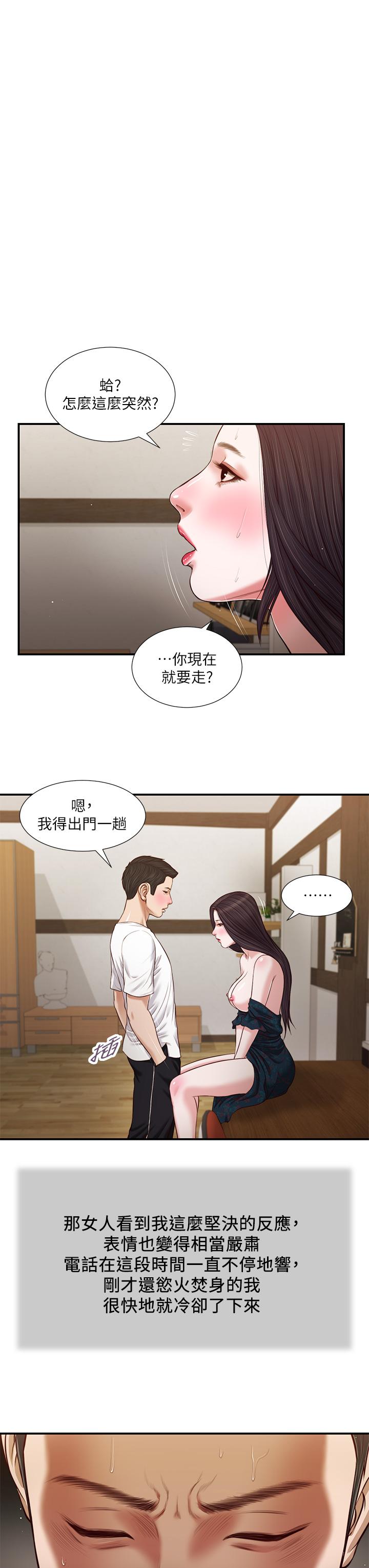 《小妾》漫画最新章节小妾-第66话-浇熄欲火的电话免费下拉式在线观看章节第【19】张图片