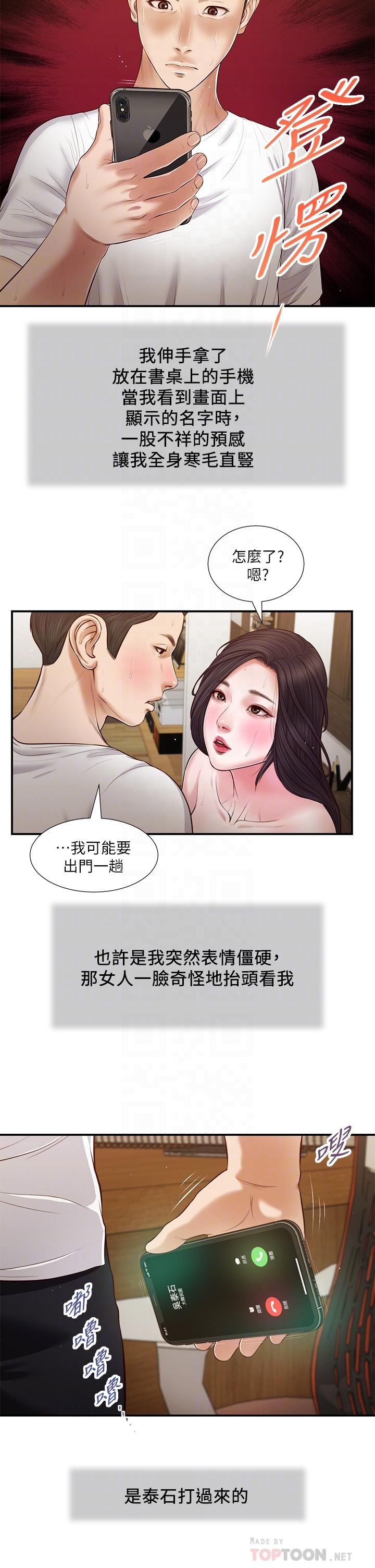 《小妾》漫画最新章节小妾-第66话-浇熄欲火的电话免费下拉式在线观看章节第【18】张图片