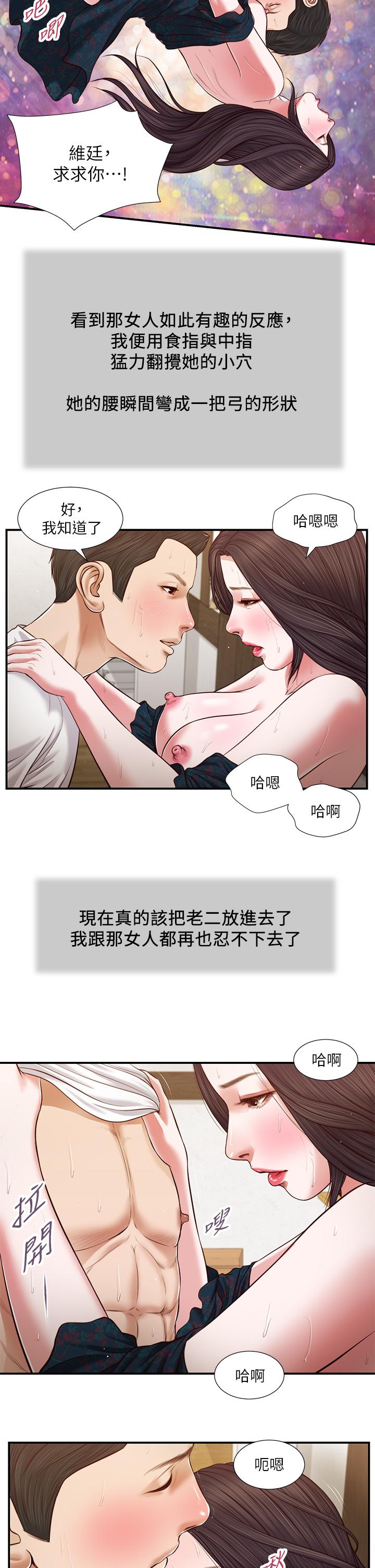 《小妾》漫画最新章节小妾-第66话-浇熄欲火的电话免费下拉式在线观看章节第【15】张图片