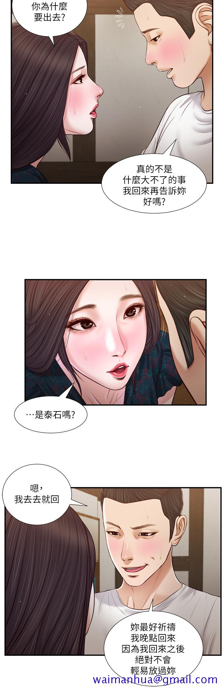 《小妾》漫画最新章节小妾-第66话-浇熄欲火的电话免费下拉式在线观看章节第【21】张图片