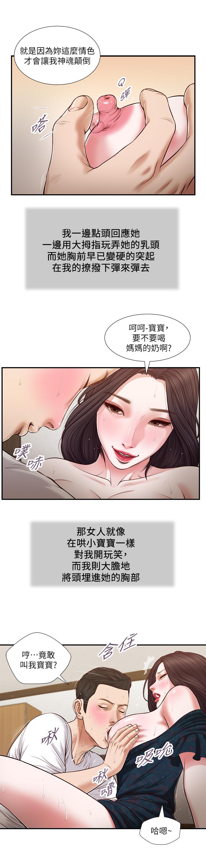 《小妾》漫画最新章节小妾-第66话-浇熄欲火的电话免费下拉式在线观看章节第【7】张图片