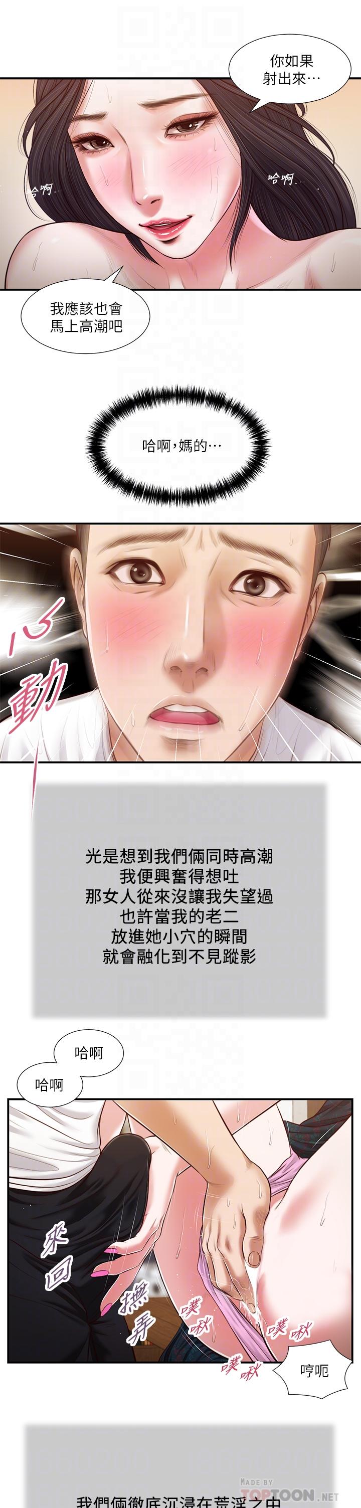 《小妾》漫画最新章节小妾-第66话-浇熄欲火的电话免费下拉式在线观看章节第【12】张图片