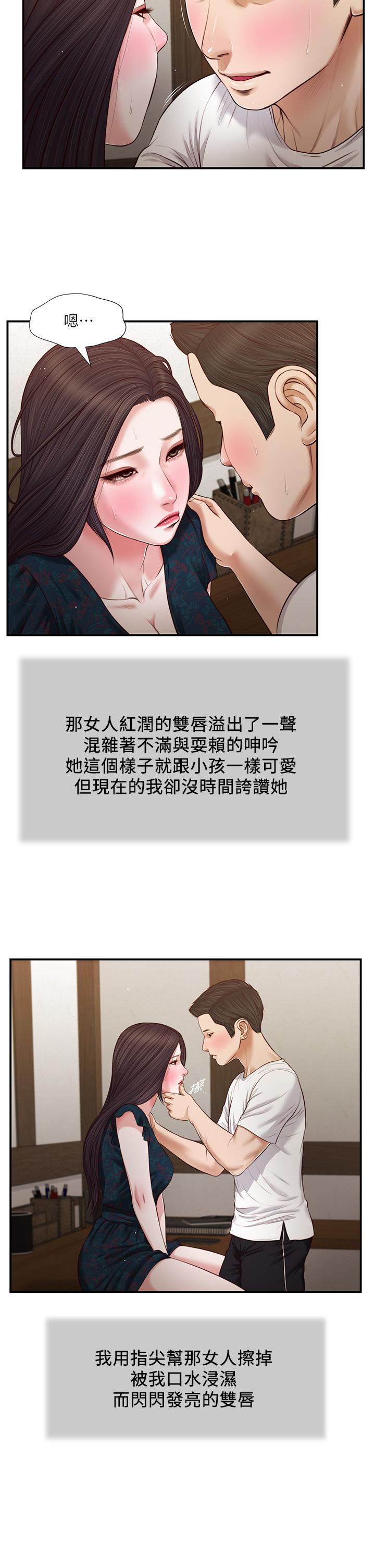 《小妾》漫画最新章节小妾-第66话-浇熄欲火的电话免费下拉式在线观看章节第【23】张图片