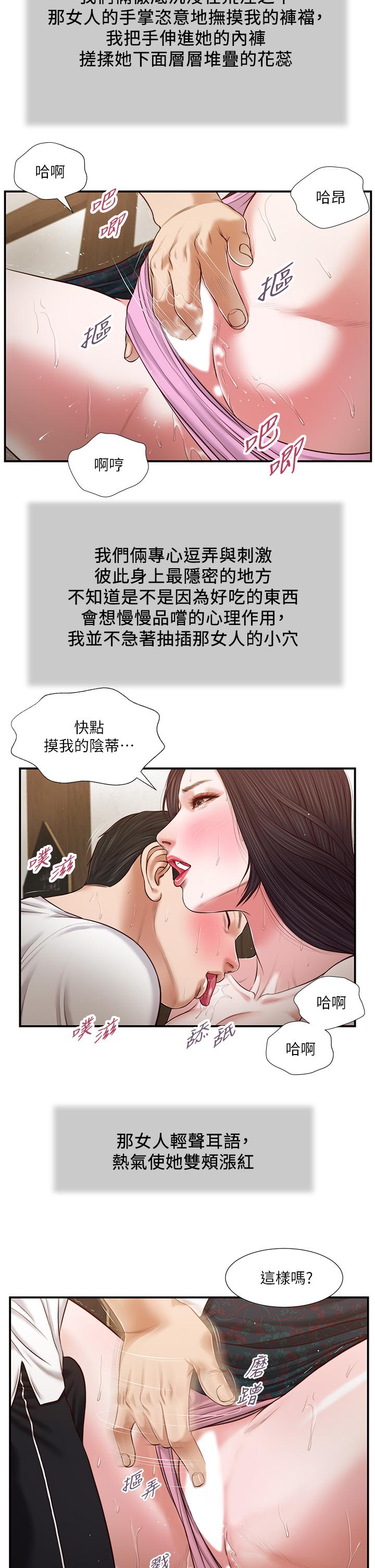 《小妾》漫画最新章节小妾-第66话-浇熄欲火的电话免费下拉式在线观看章节第【13】张图片