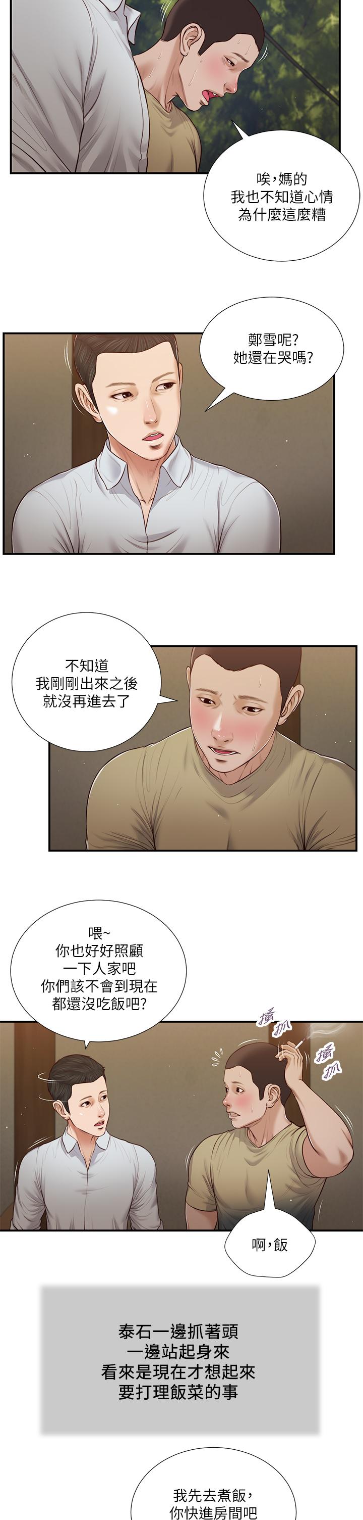 《小妾》漫画最新章节小妾-第67话-被玷污的郑雪免费下拉式在线观看章节第【13】张图片