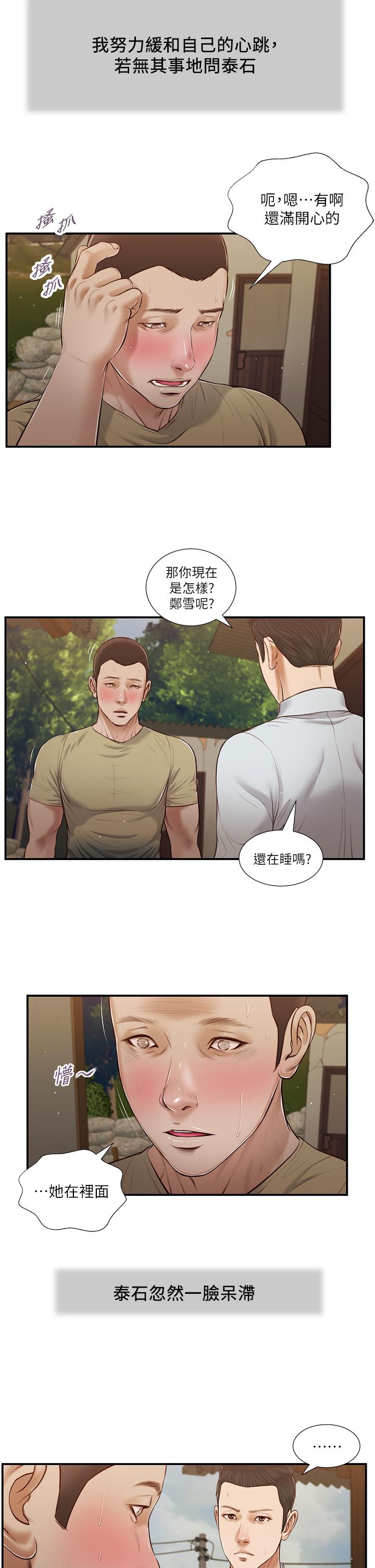 《小妾》漫画最新章节小妾-第67话-被玷污的郑雪免费下拉式在线观看章节第【3】张图片