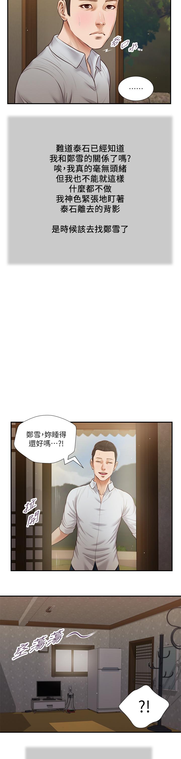 《小妾》漫画最新章节小妾-第67话-被玷污的郑雪免费下拉式在线观看章节第【15】张图片