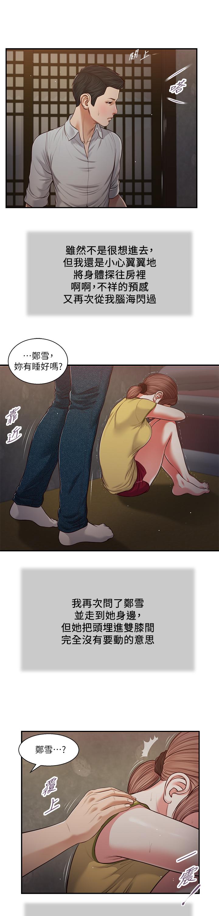 《小妾》漫画最新章节小妾-第67话-被玷污的郑雪免费下拉式在线观看章节第【17】张图片