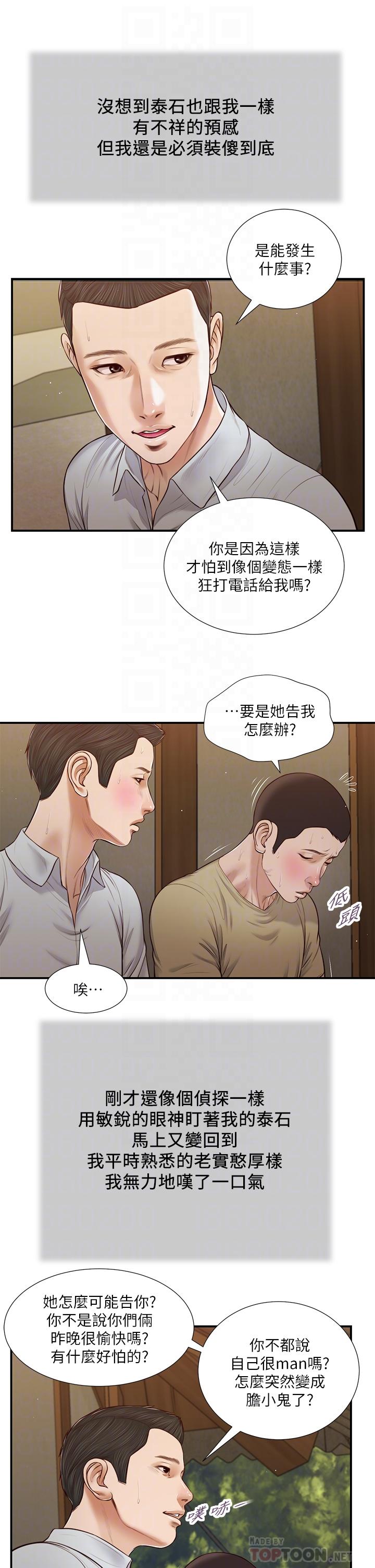 《小妾》漫画最新章节小妾-第67话-被玷污的郑雪免费下拉式在线观看章节第【12】张图片