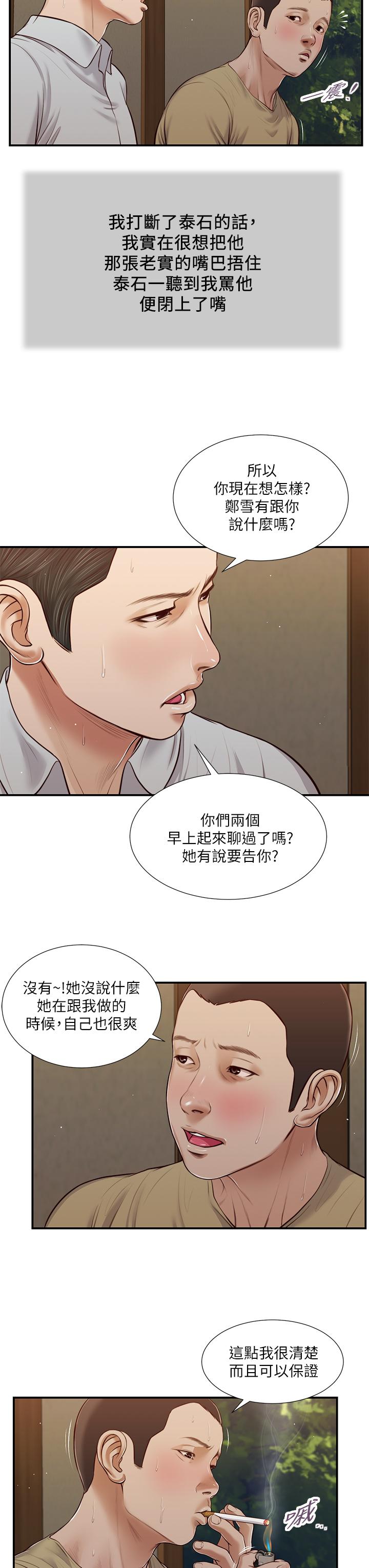 《小妾》漫画最新章节小妾-第67话-被玷污的郑雪免费下拉式在线观看章节第【9】张图片