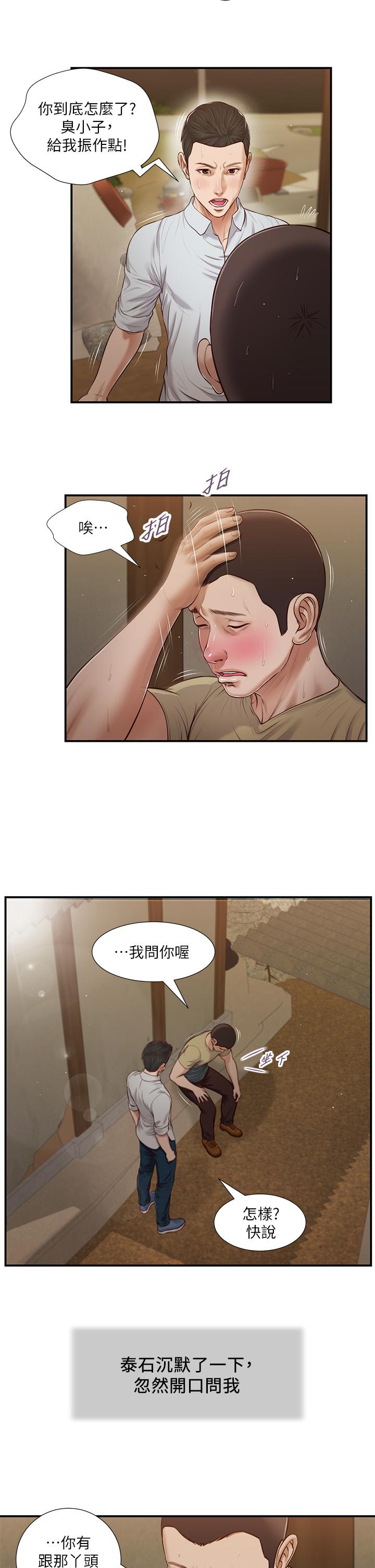 《小妾》漫画最新章节小妾-第67话-被玷污的郑雪免费下拉式在线观看章节第【5】张图片