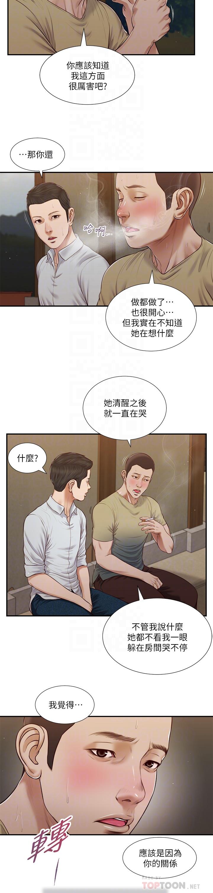 《小妾》漫画最新章节小妾-第67话-被玷污的郑雪免费下拉式在线观看章节第【10】张图片