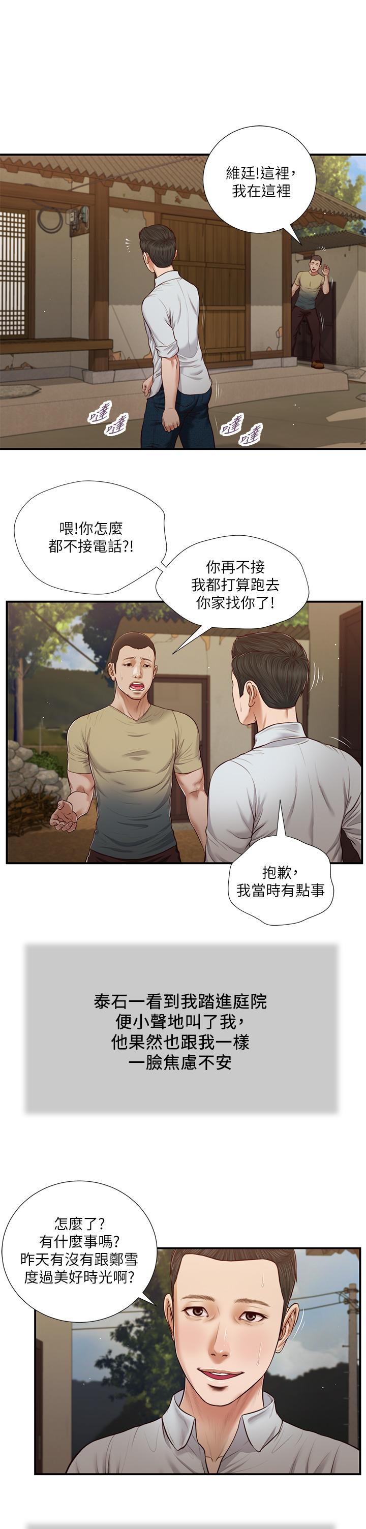 《小妾》漫画最新章节小妾-第67话-被玷污的郑雪免费下拉式在线观看章节第【2】张图片