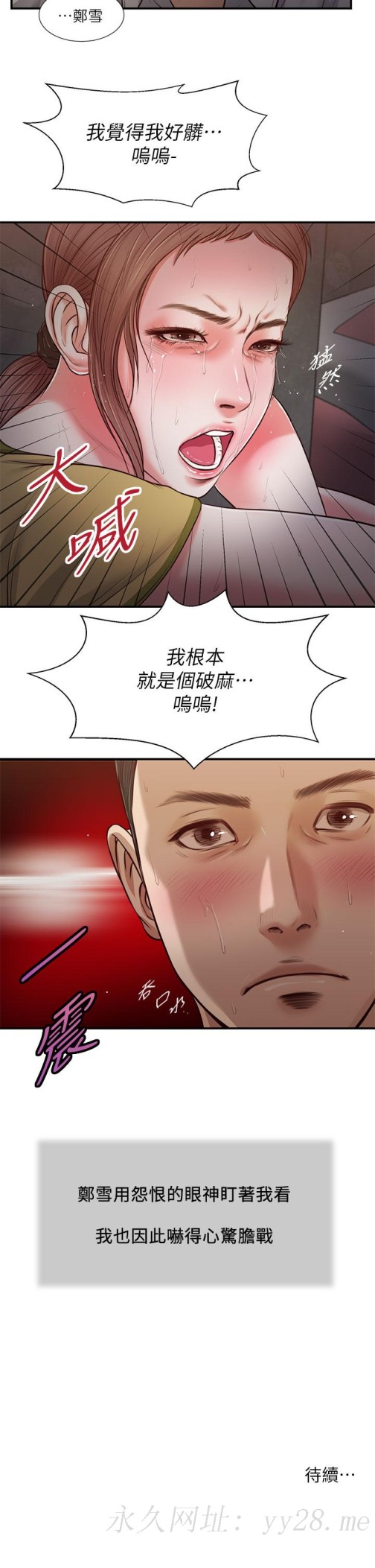 《小妾》漫画最新章节小妾-第67话-被玷污的郑雪免费下拉式在线观看章节第【23】张图片