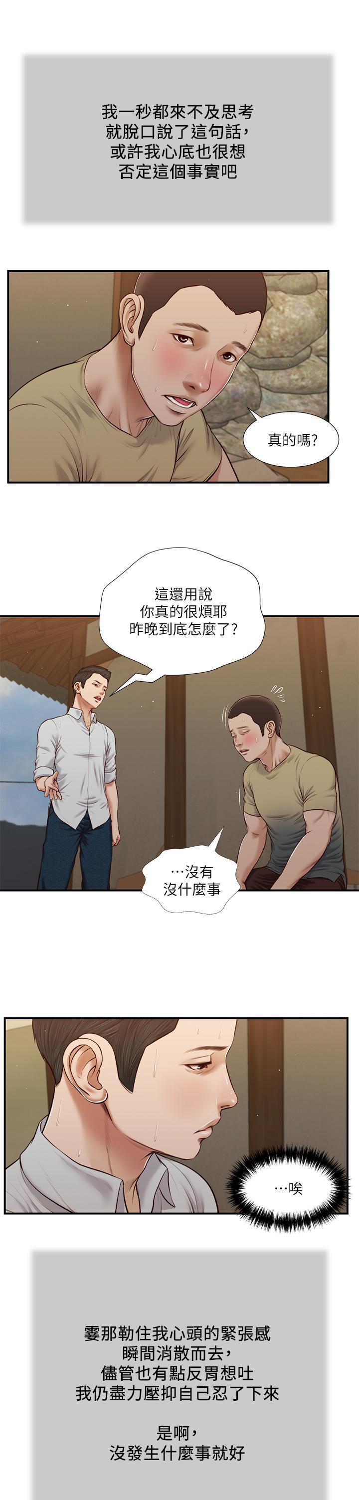 《小妾》漫画最新章节小妾-第67话-被玷污的郑雪免费下拉式在线观看章节第【7】张图片