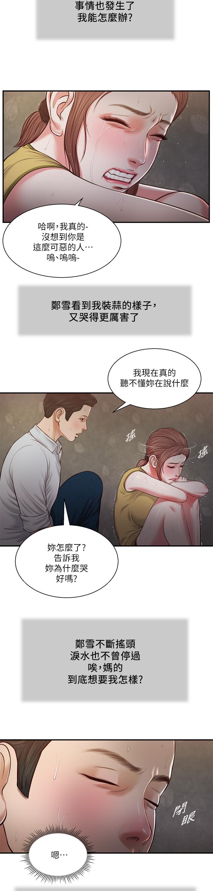 《小妾》漫画最新章节小妾-第67话-被玷污的郑雪免费下拉式在线观看章节第【20】张图片