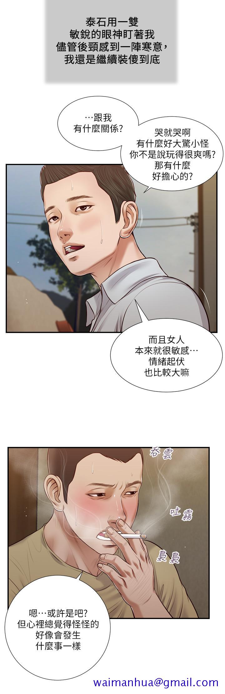 《小妾》漫画最新章节小妾-第67话-被玷污的郑雪免费下拉式在线观看章节第【11】张图片