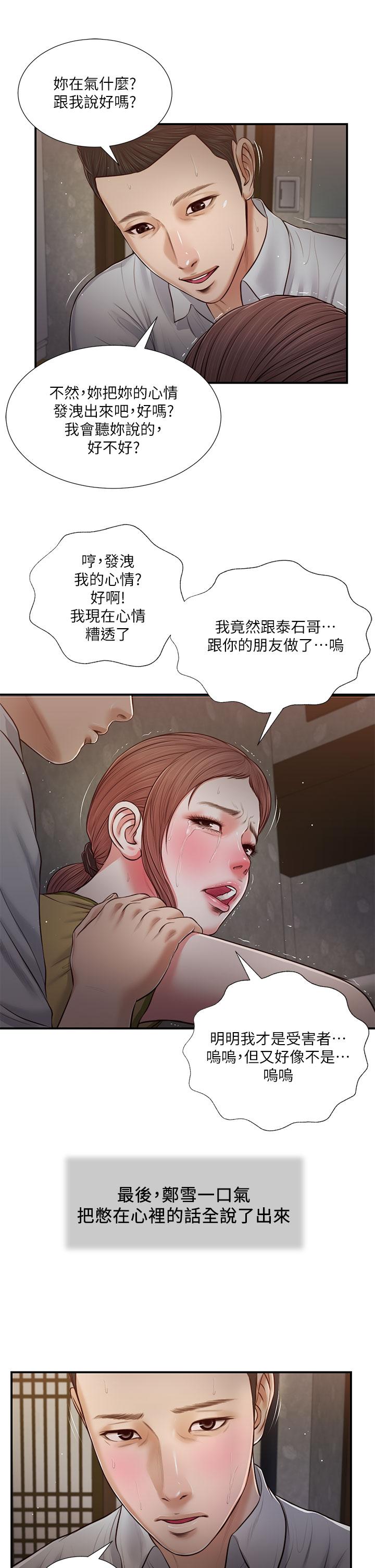 《小妾》漫画最新章节小妾-第67话-被玷污的郑雪免费下拉式在线观看章节第【22】张图片