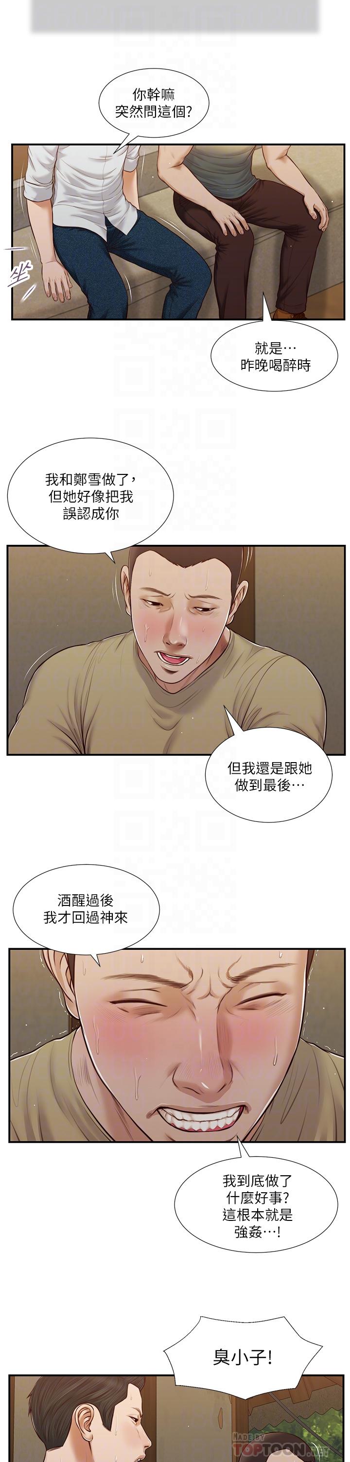 《小妾》漫画最新章节小妾-第67话-被玷污的郑雪免费下拉式在线观看章节第【8】张图片