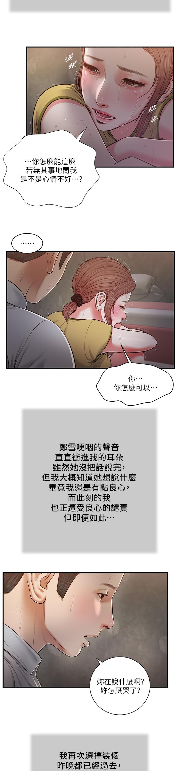 《小妾》漫画最新章节小妾-第67话-被玷污的郑雪免费下拉式在线观看章节第【19】张图片