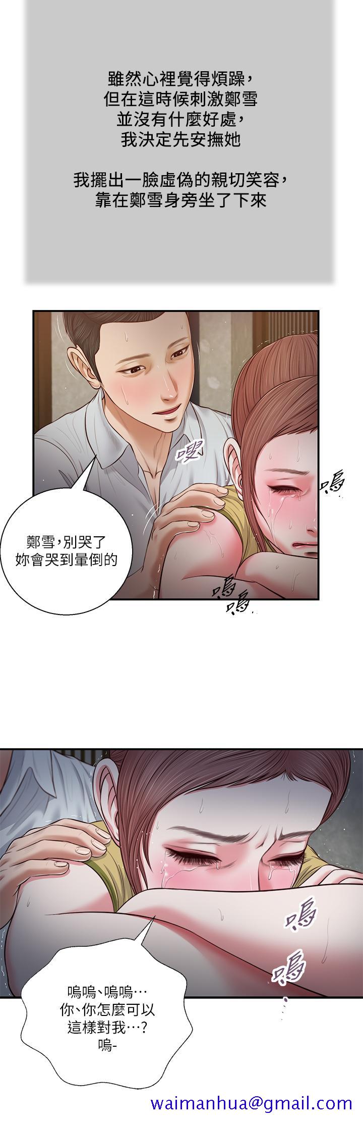 《小妾》漫画最新章节小妾-第67话-被玷污的郑雪免费下拉式在线观看章节第【21】张图片