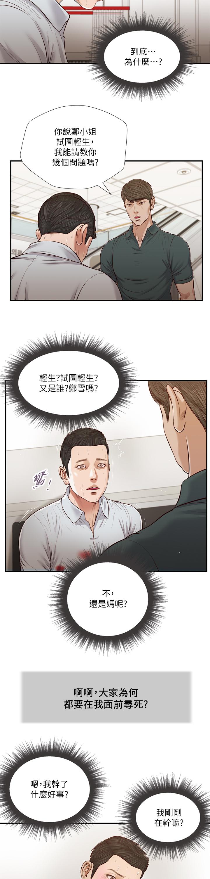 《小妾》漫画最新章节小妾-第68话-投入她温暖的怀抱免费下拉式在线观看章节第【19】张图片