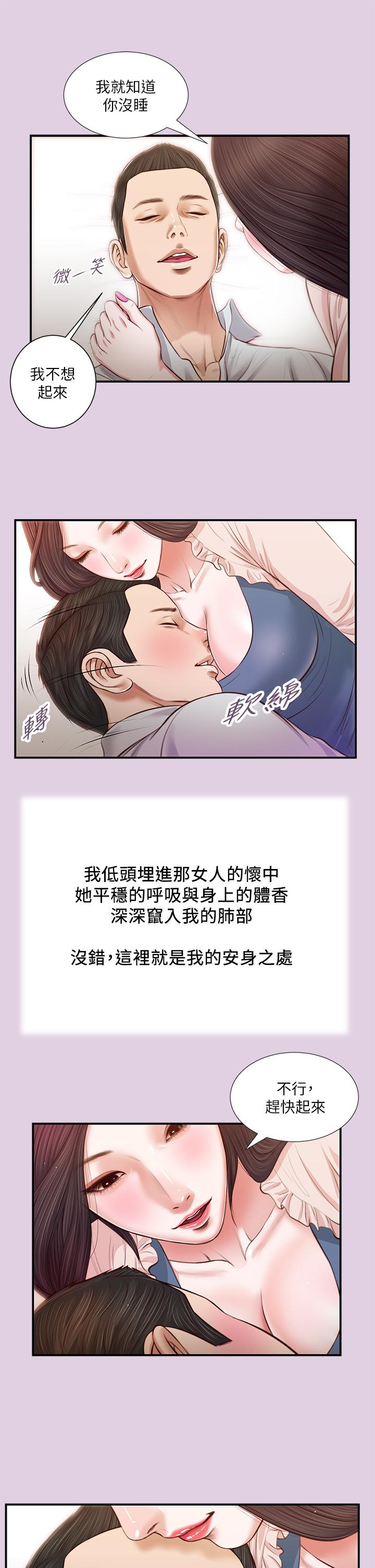 《小妾》漫画最新章节小妾-第68话-投入她温暖的怀抱免费下拉式在线观看章节第【23】张图片