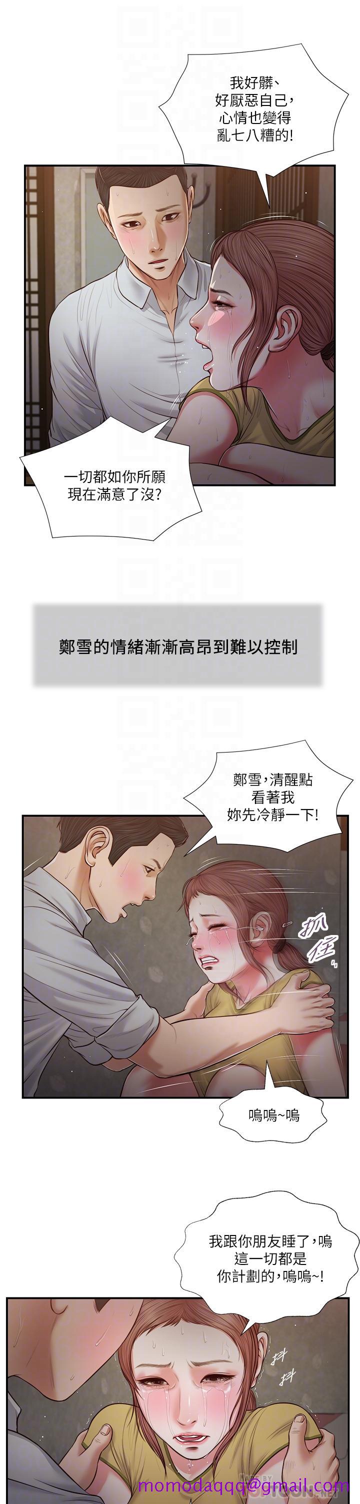 《小妾》漫画最新章节小妾-第68话-投入她温暖的怀抱免费下拉式在线观看章节第【6】张图片