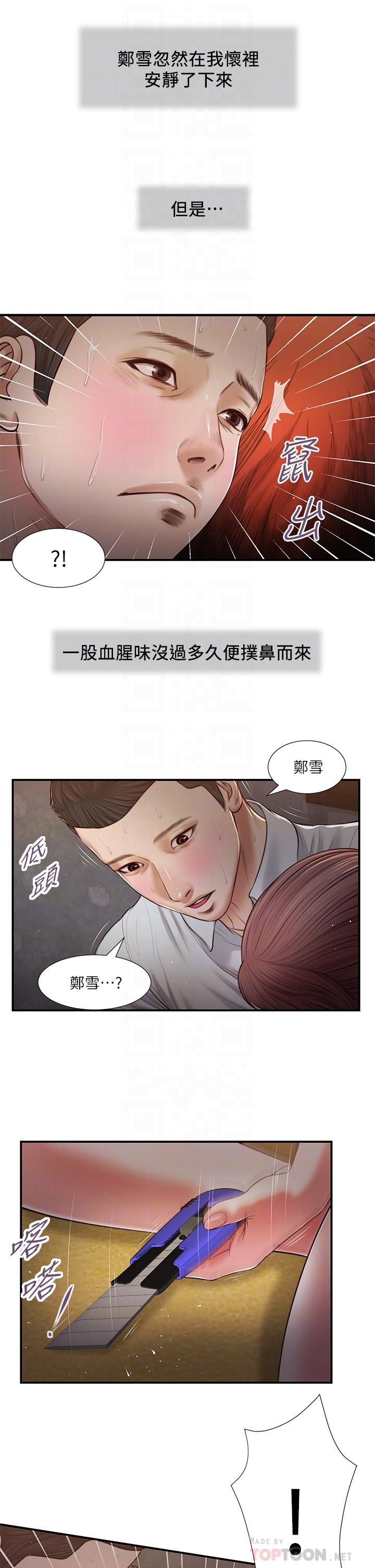 《小妾》漫画最新章节小妾-第68话-投入她温暖的怀抱免费下拉式在线观看章节第【10】张图片