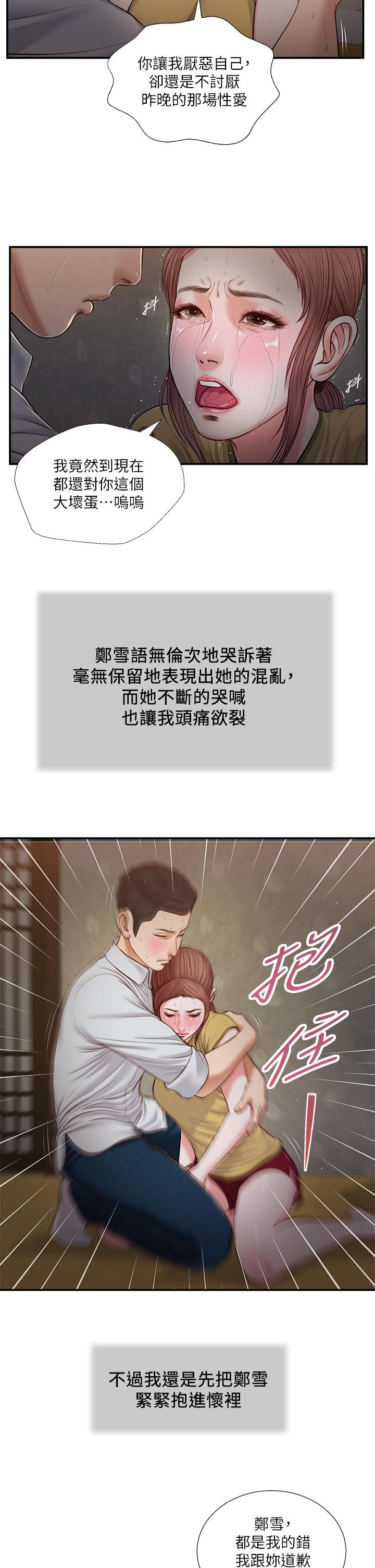 《小妾》漫画最新章节小妾-第68话-投入她温暖的怀抱免费下拉式在线观看章节第【7】张图片