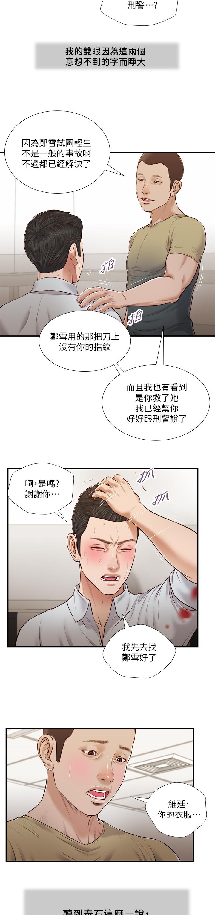 《小妾》漫画最新章节小妾-第69话-逐渐远去的幸福免费下拉式在线观看章节第【19】张图片