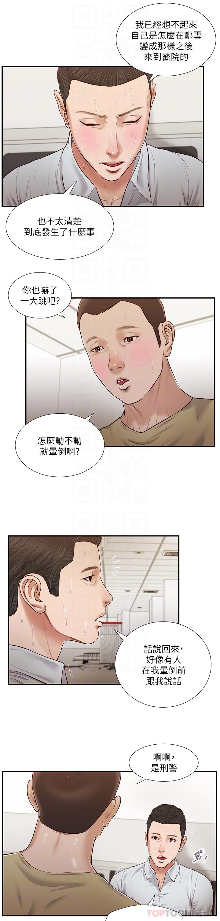 《小妾》漫画最新章节小妾-第69话-逐渐远去的幸福免费下拉式在线观看章节第【18】张图片