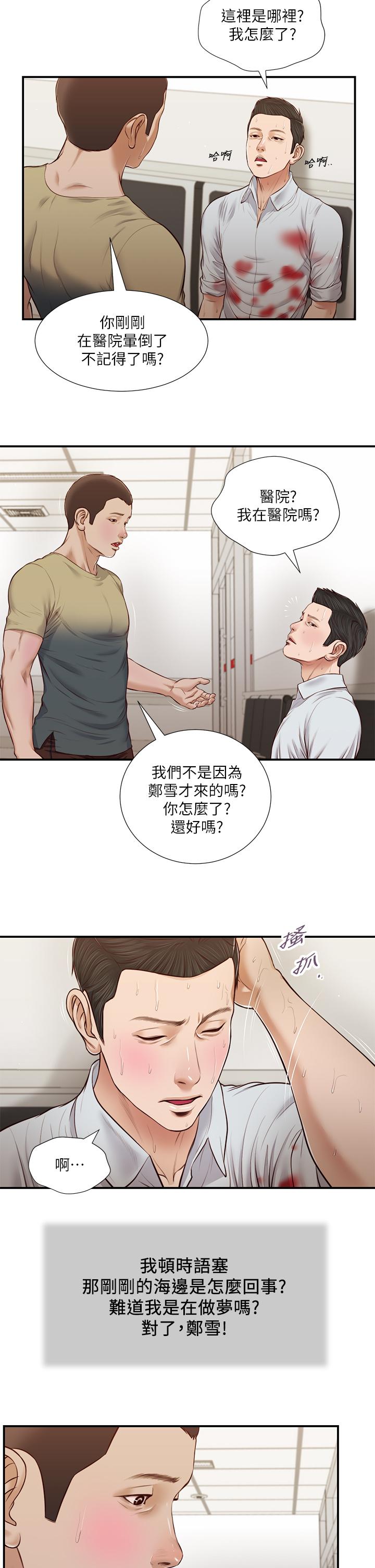 《小妾》漫画最新章节小妾-第69话-逐渐远去的幸福免费下拉式在线观看章节第【15】张图片