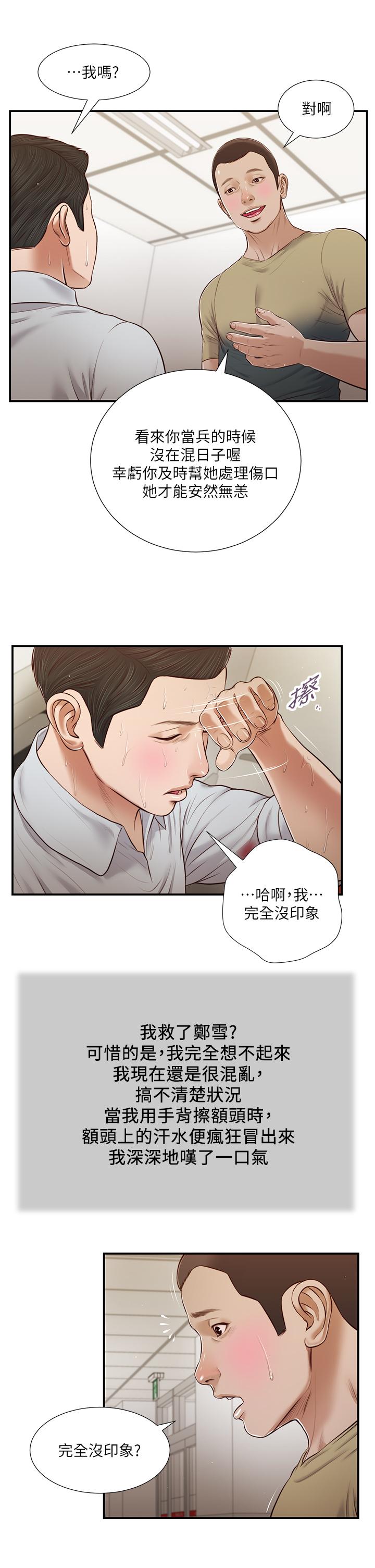 《小妾》漫画最新章节小妾-第69话-逐渐远去的幸福免费下拉式在线观看章节第【17】张图片