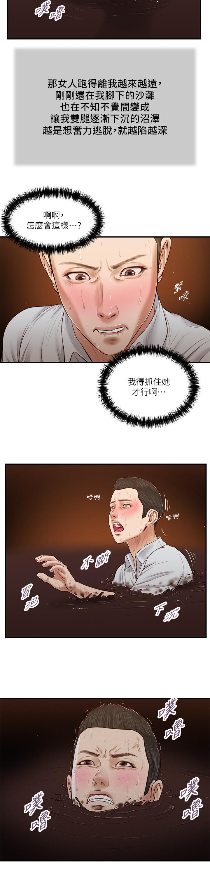 《小妾》漫画最新章节小妾-第69话-逐渐远去的幸福免费下拉式在线观看章节第【13】张图片