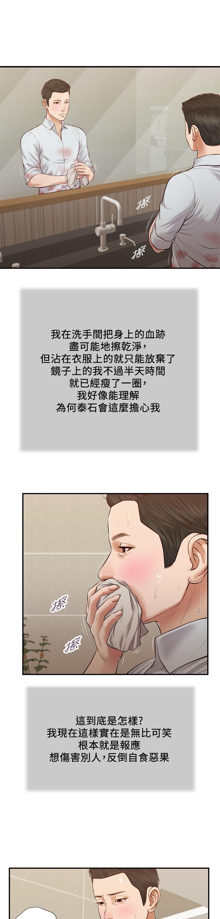 《小妾》漫画最新章节小妾-第69话-逐渐远去的幸福免费下拉式在线观看章节第【22】张图片