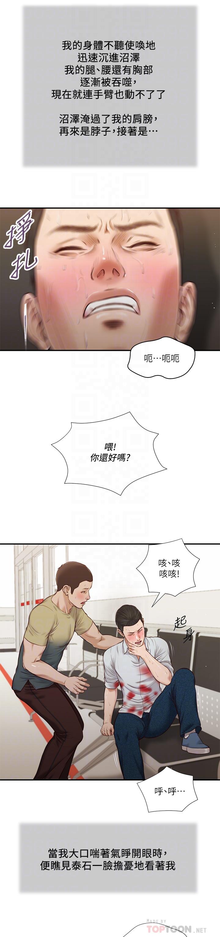 《小妾》漫画最新章节小妾-第69话-逐渐远去的幸福免费下拉式在线观看章节第【14】张图片