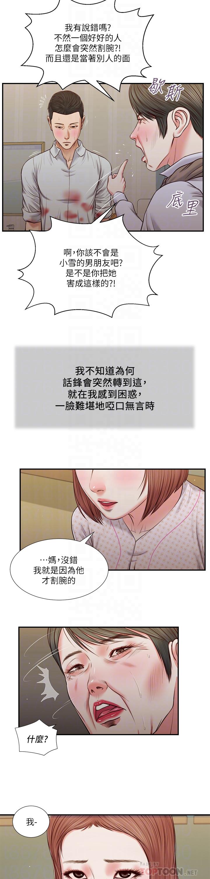 《小妾》漫画最新章节小妾-第70话-你是我的男人免费下拉式在线观看章节第【8】张图片