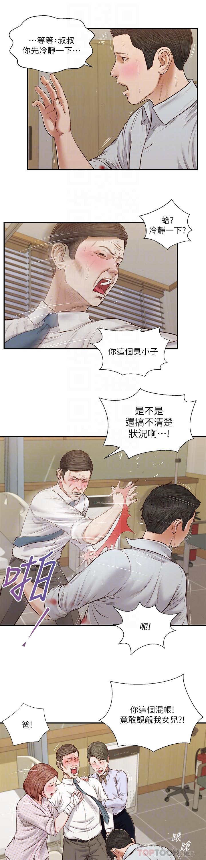 《小妾》漫画最新章节小妾-第70话-你是我的男人免费下拉式在线观看章节第【12】张图片