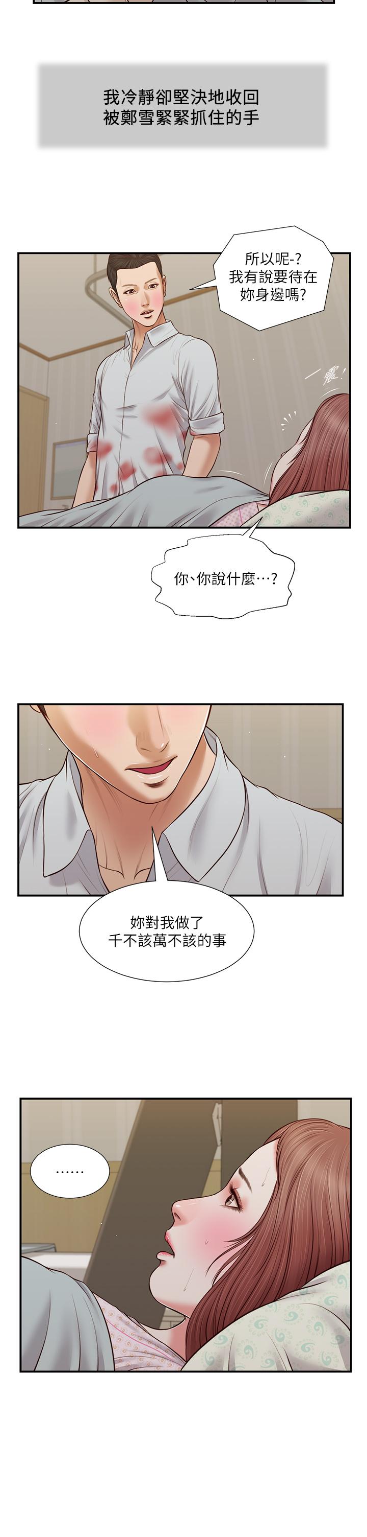 《小妾》漫画最新章节小妾-第70话-你是我的男人免费下拉式在线观看章节第【23】张图片