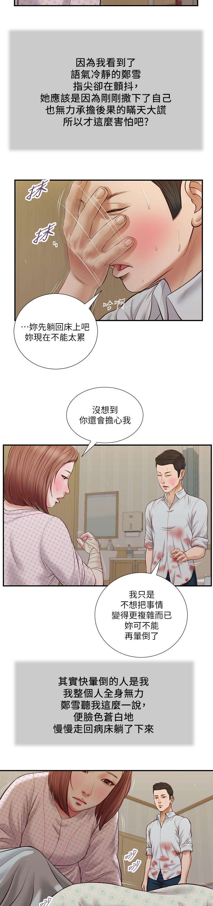 《小妾》漫画最新章节小妾-第70话-你是我的男人免费下拉式在线观看章节第【19】张图片