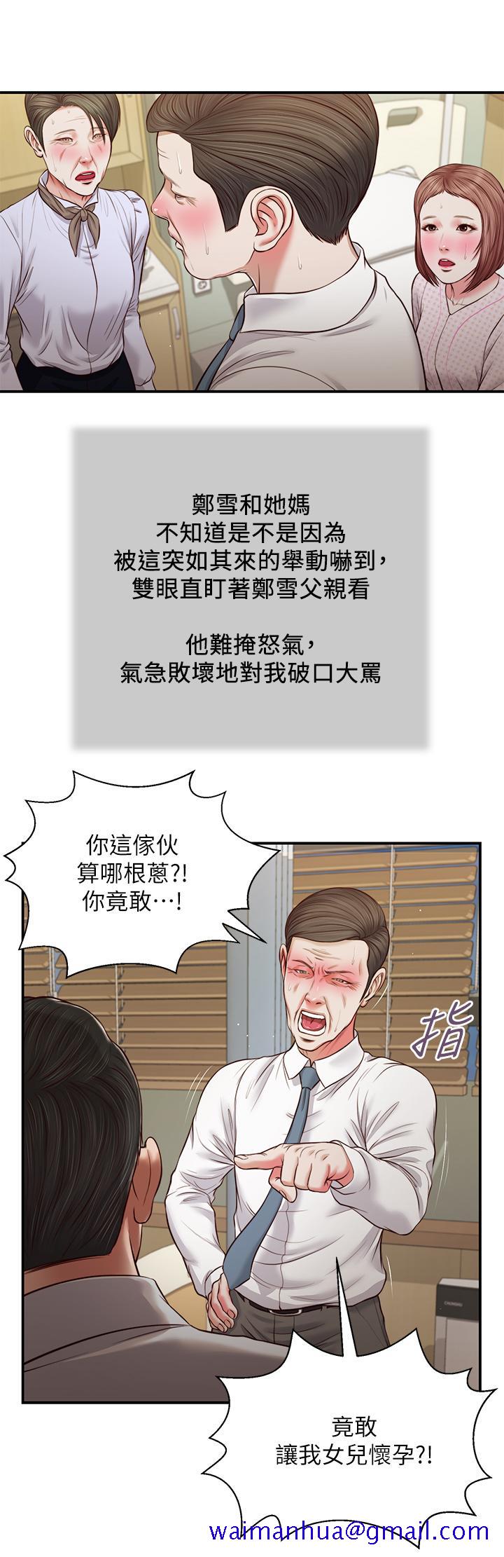 《小妾》漫画最新章节小妾-第70话-你是我的男人免费下拉式在线观看章节第【11】张图片