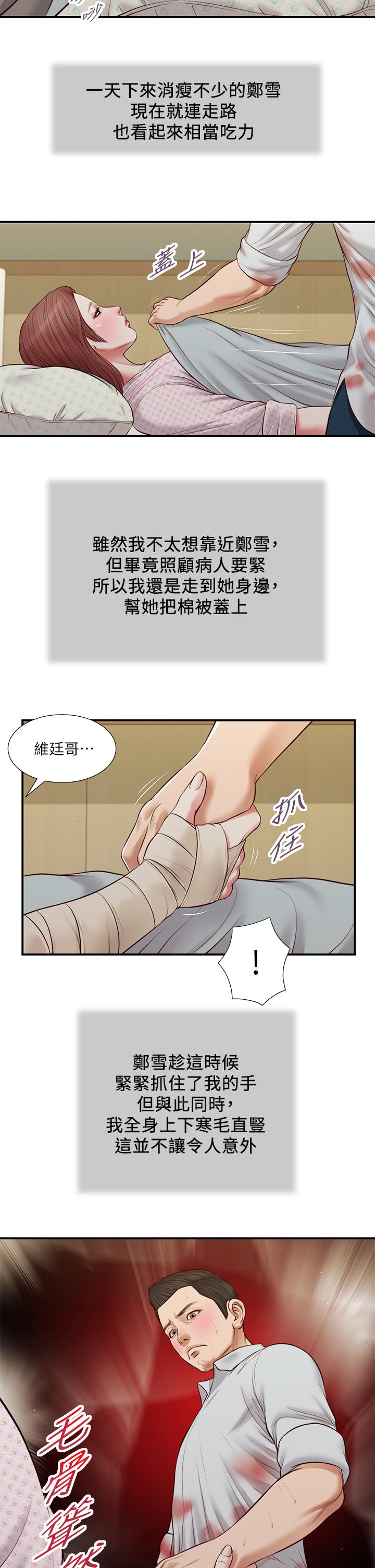 《小妾》漫画最新章节小妾-第70话-你是我的男人免费下拉式在线观看章节第【20】张图片