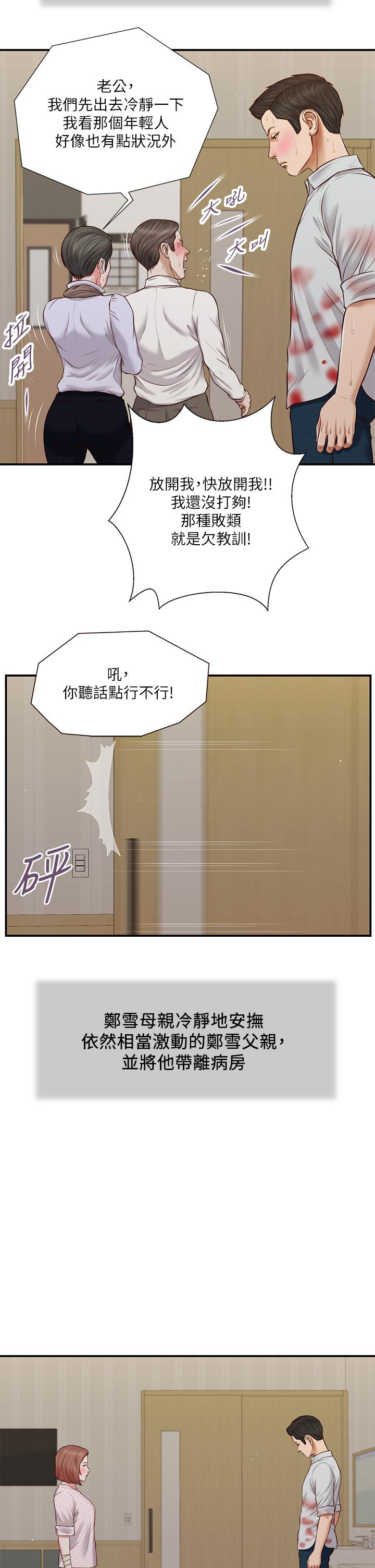 《小妾》漫画最新章节小妾-第70话-你是我的男人免费下拉式在线观看章节第【15】张图片