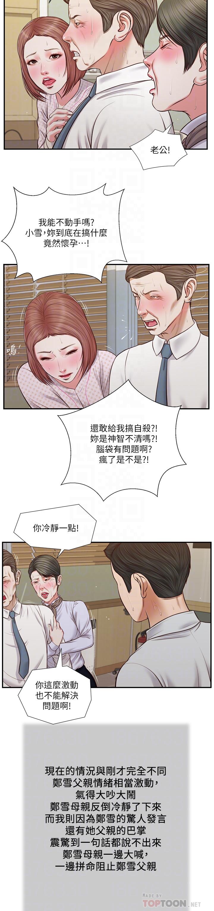 《小妾》漫画最新章节小妾-第70话-你是我的男人免费下拉式在线观看章节第【14】张图片