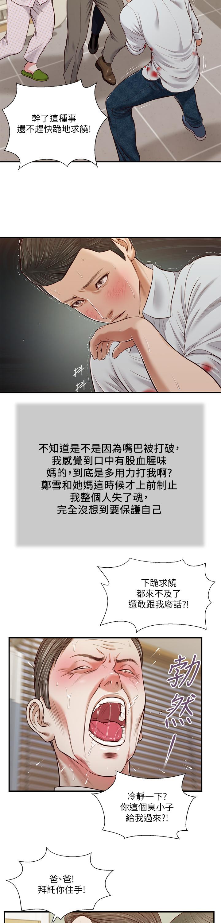 《小妾》漫画最新章节小妾-第70话-你是我的男人免费下拉式在线观看章节第【13】张图片